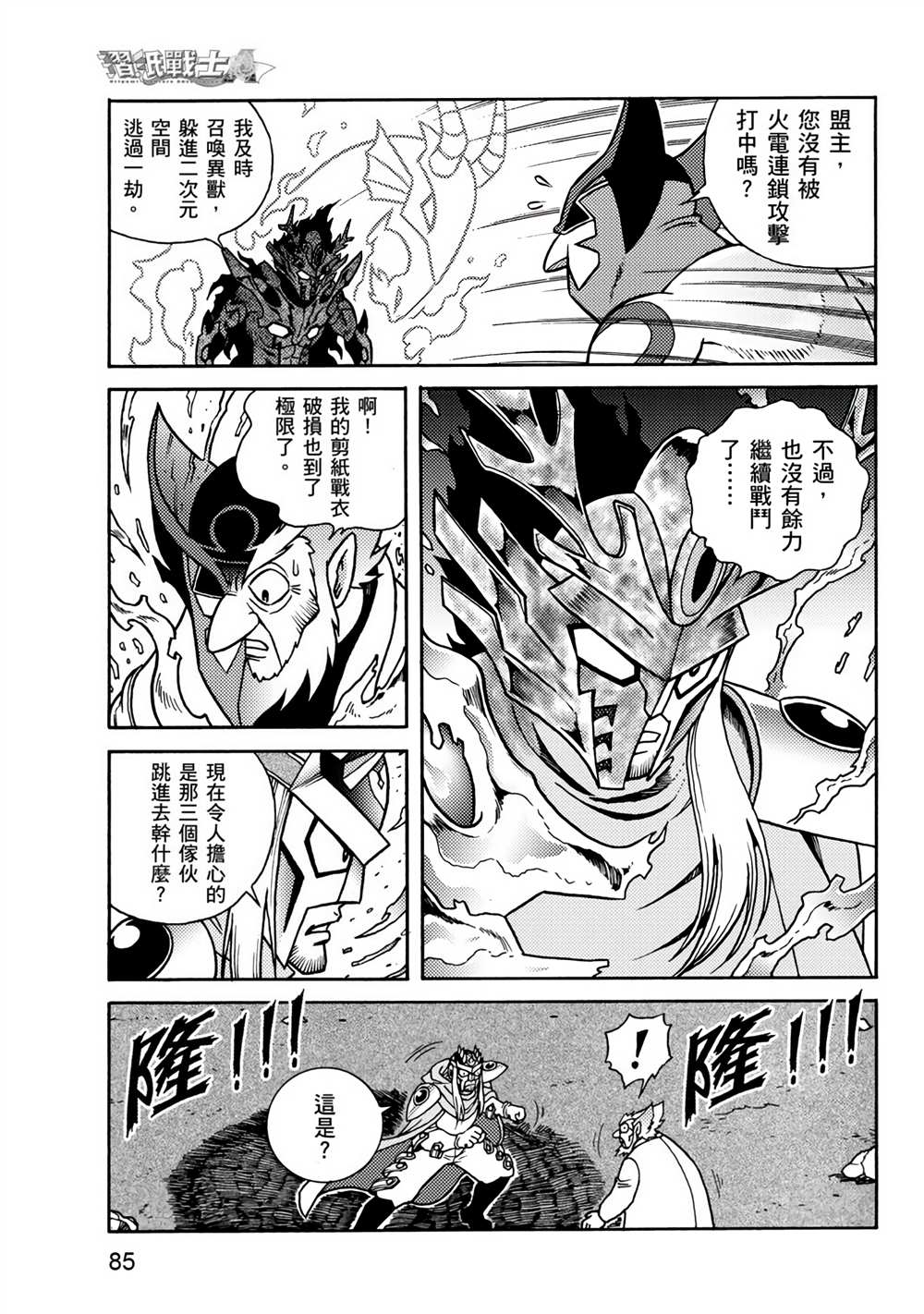 《折纸战士A》漫画最新章节第3卷免费下拉式在线观看章节第【85】张图片