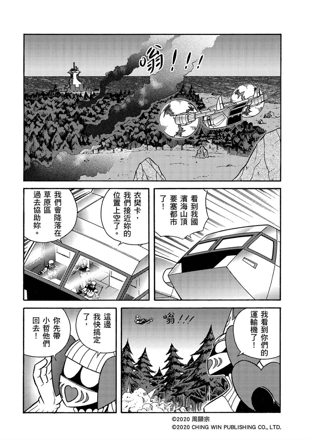 《折纸战士A》漫画最新章节第17回 凯亚大人们免费下拉式在线观看章节第【4】张图片