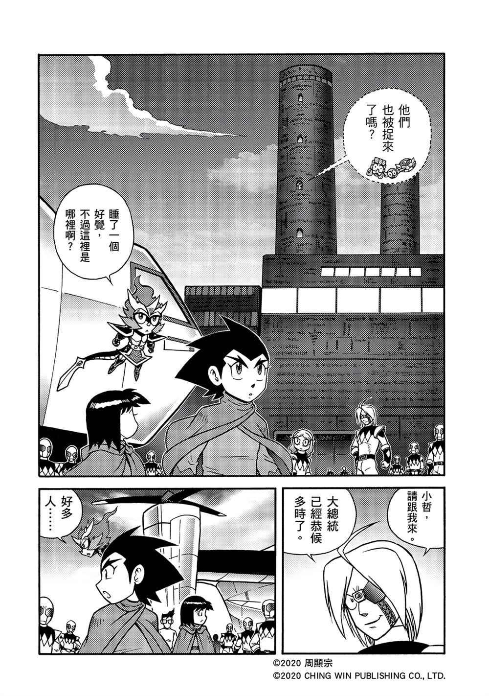 《折纸战士A》漫画最新章节第17回 凯亚大人们免费下拉式在线观看章节第【14】张图片