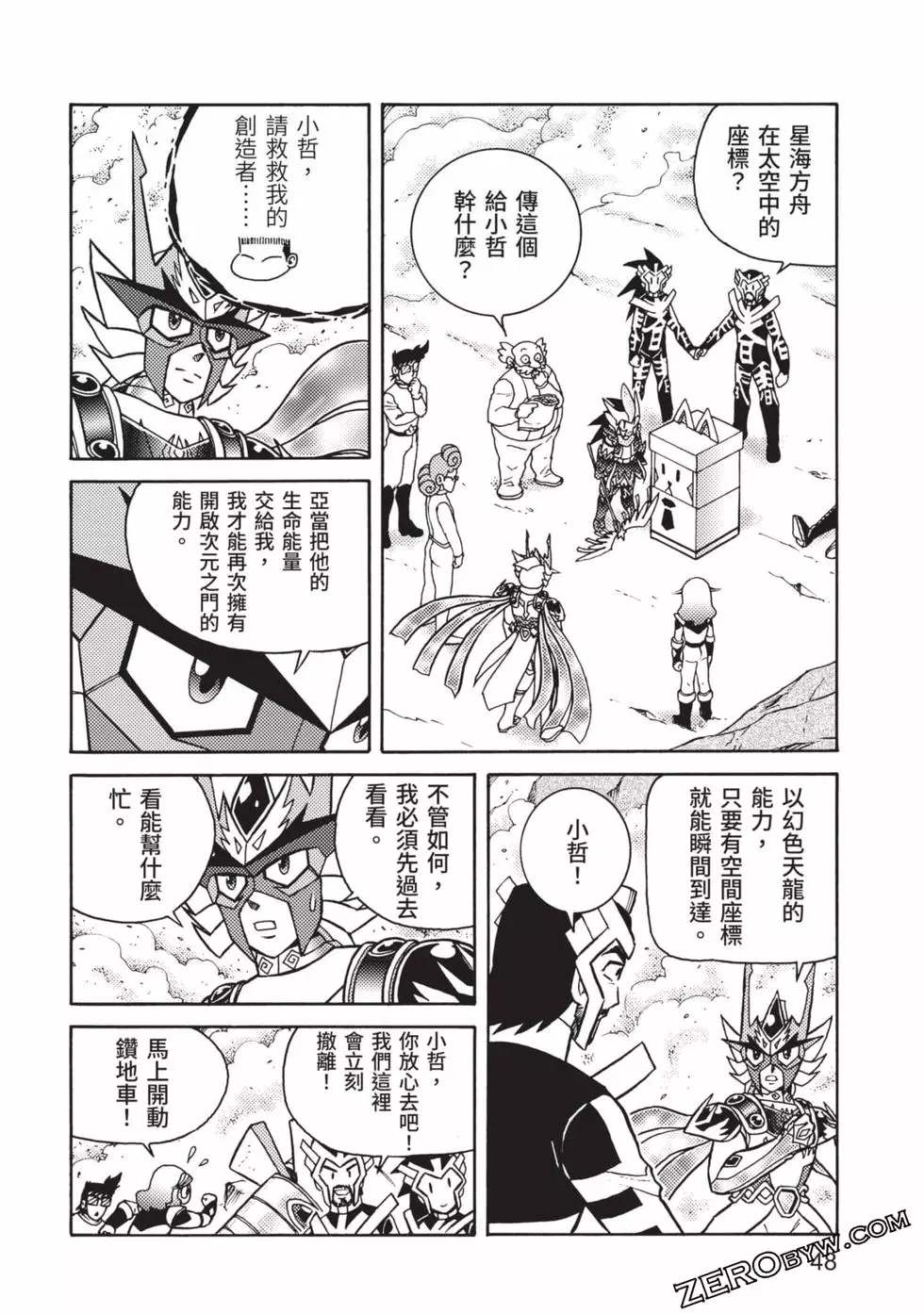 《折纸战士A》漫画最新章节第8卷免费下拉式在线观看章节第【49】张图片