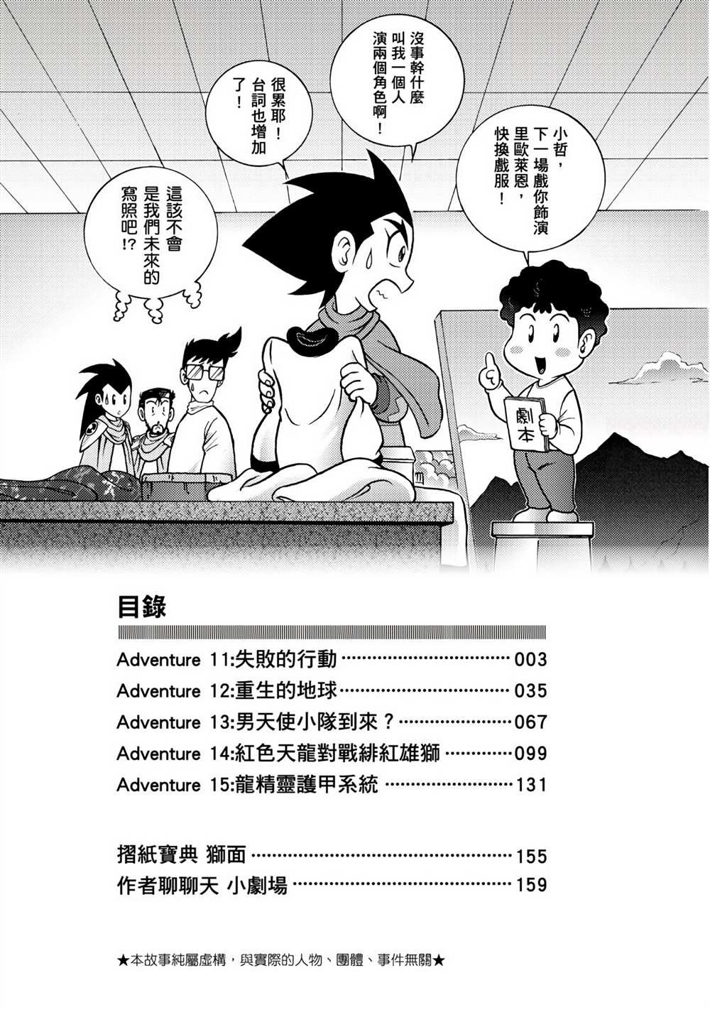 《折纸战士A》漫画最新章节第3卷免费下拉式在线观看章节第【3】张图片