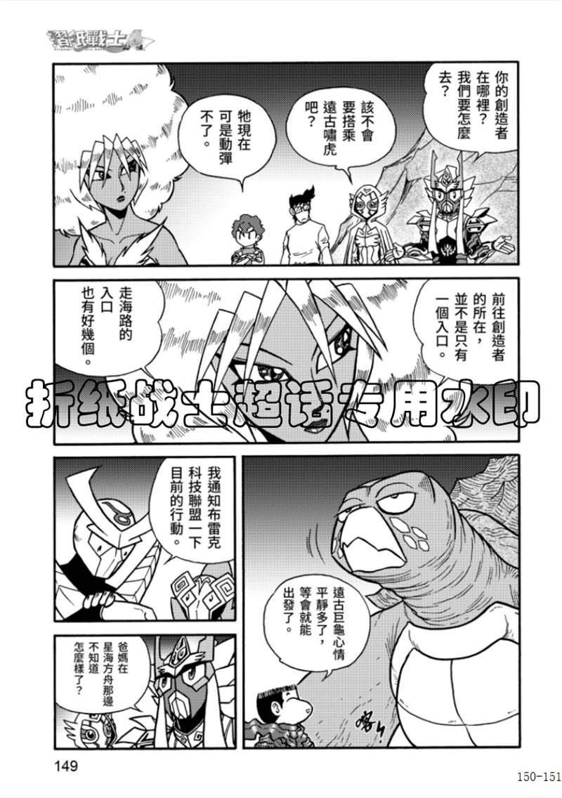 《折纸战士A》漫画最新章节第6卷免费下拉式在线观看章节第【149】张图片