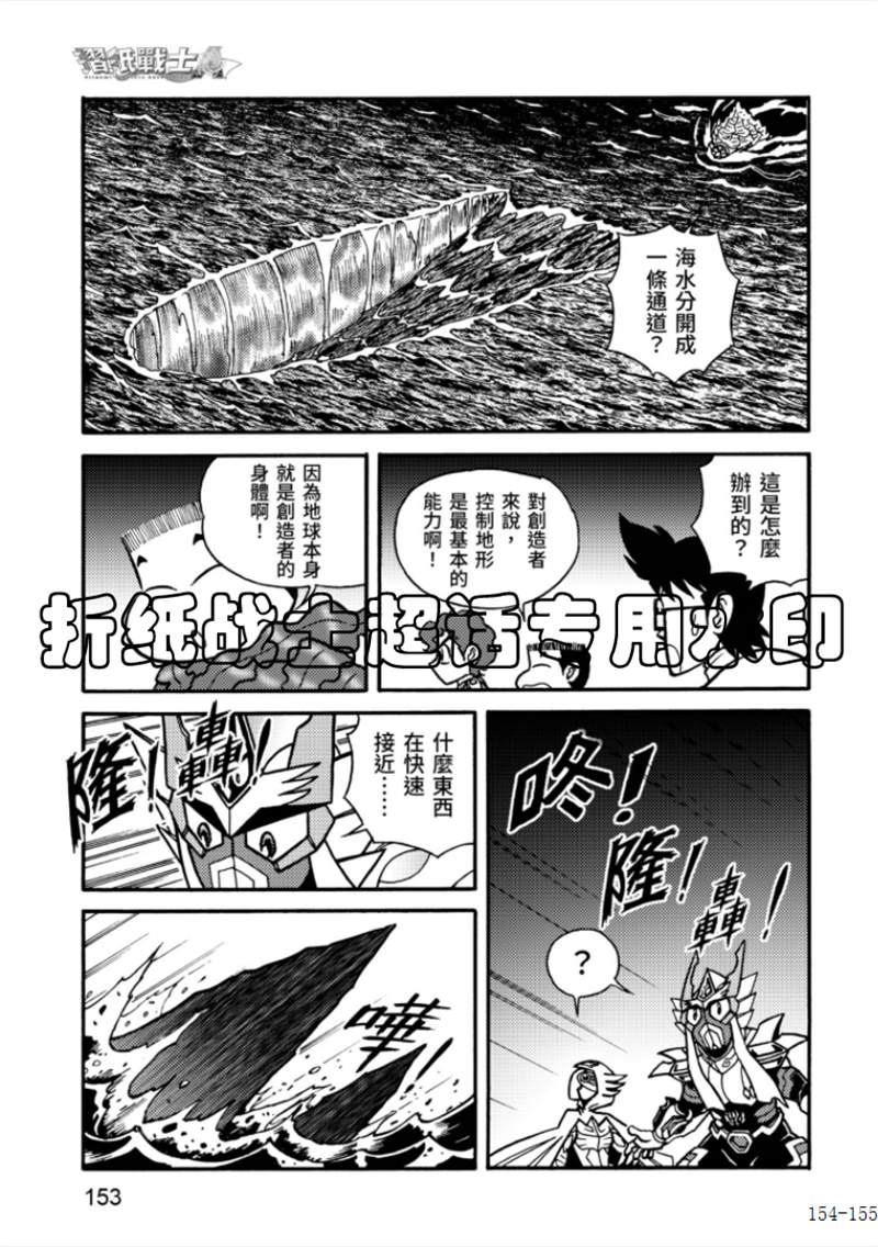 《折纸战士A》漫画最新章节第6卷免费下拉式在线观看章节第【153】张图片