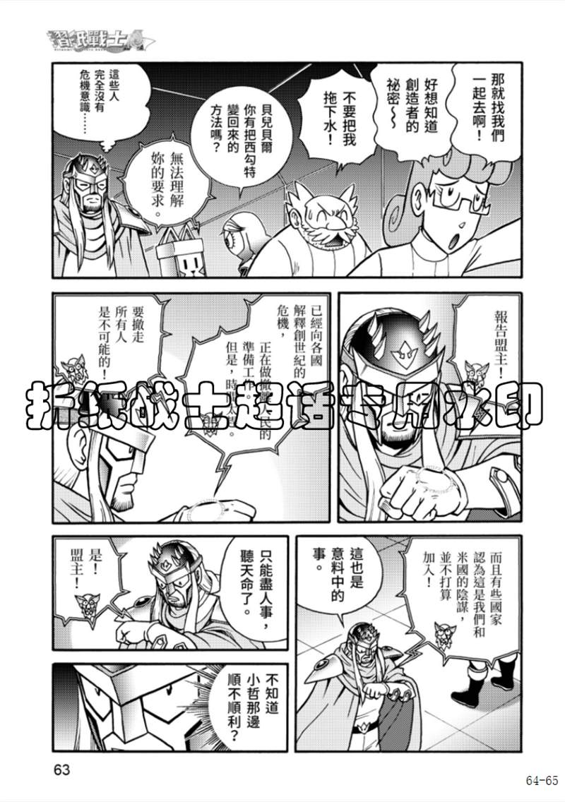 《折纸战士A》漫画最新章节第6卷免费下拉式在线观看章节第【63】张图片