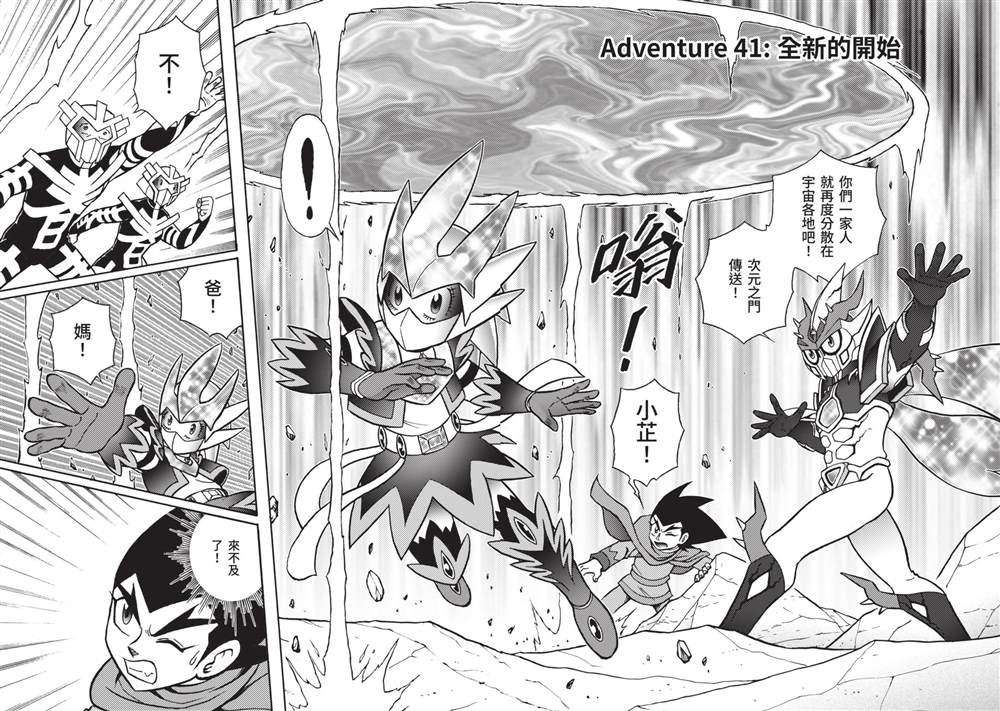 《折纸战士A》漫画最新章节第9卷免费下拉式在线观看章节第【5】张图片