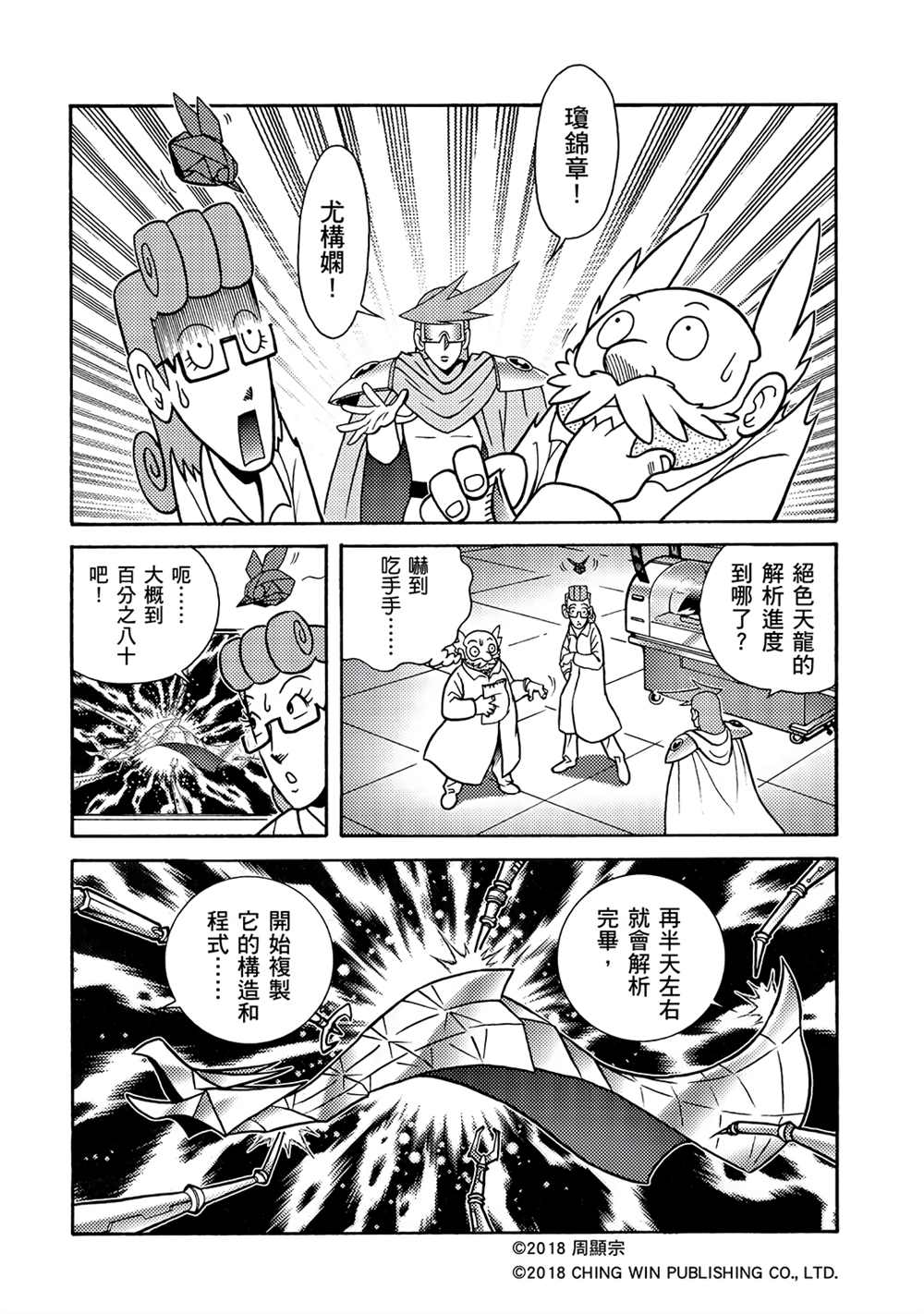 《折纸战士A》漫画最新章节第2回 消失的折纸战士免费下拉式在线观看章节第【14】张图片