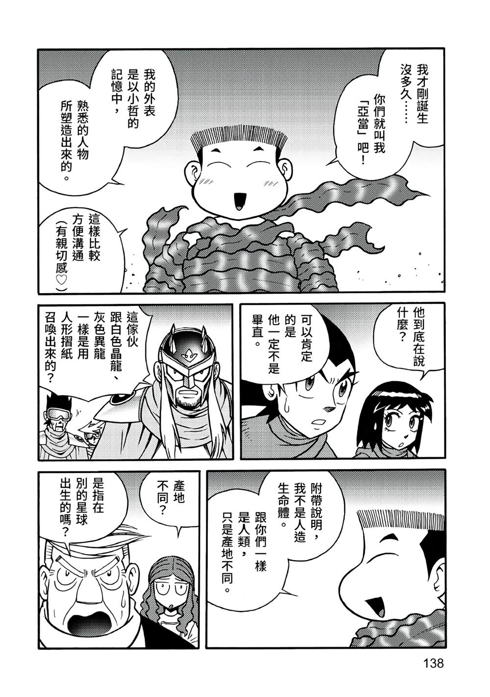 《折纸战士A》漫画最新章节第5卷免费下拉式在线观看章节第【138】张图片