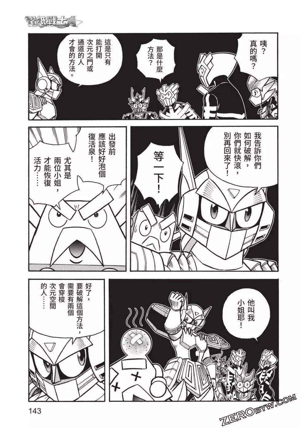 《折纸战士A》漫画最新章节第8卷免费下拉式在线观看章节第【144】张图片