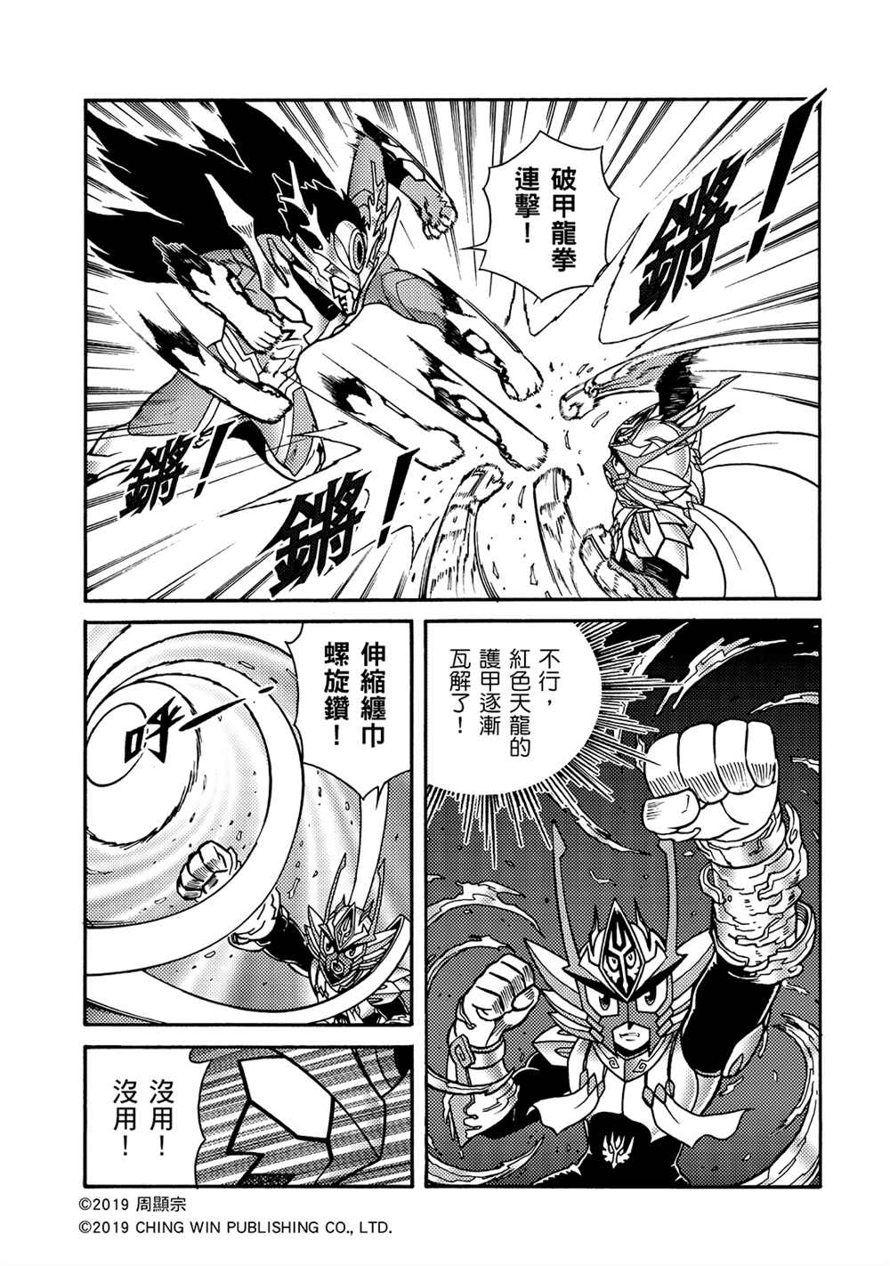 《折纸战士A》漫画最新章节第12回 重生的地球免费下拉式在线观看章节第【23】张图片