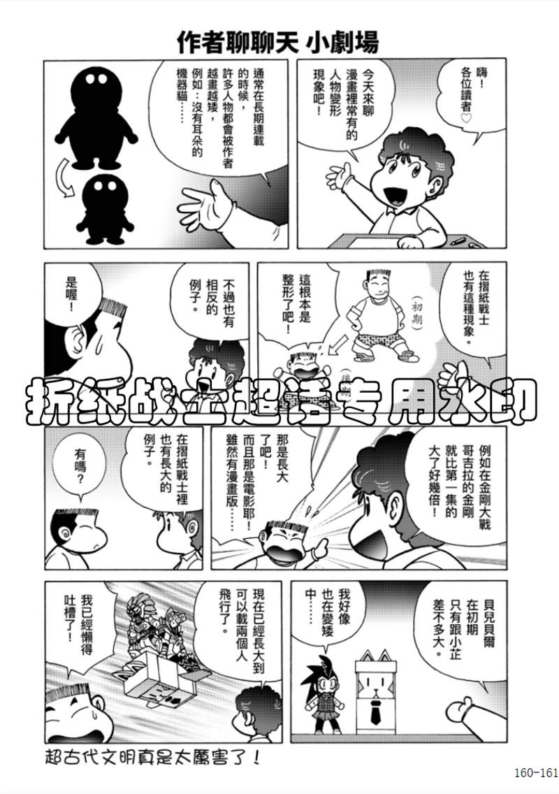 《折纸战士A》漫画最新章节第6卷免费下拉式在线观看章节第【159】张图片