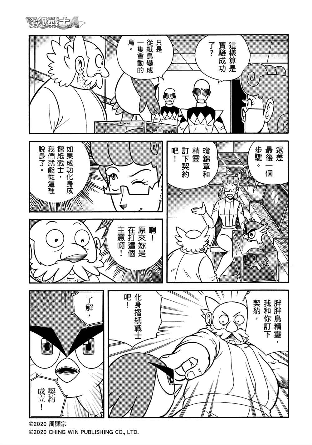 《折纸战士A》漫画最新章节第16回 战况胶著免费下拉式在线观看章节第【24】张图片