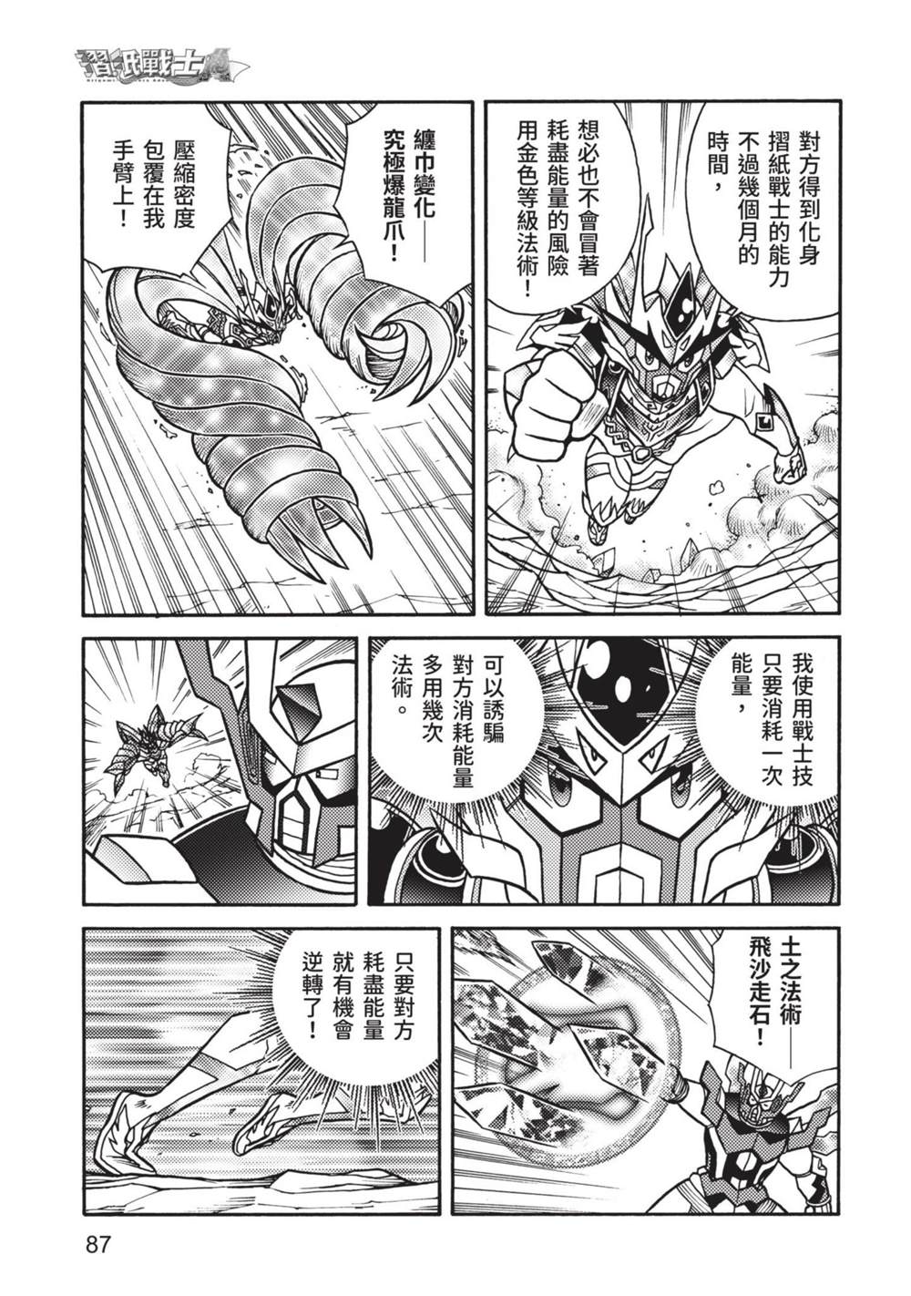 《折纸战士A》漫画最新章节第9卷免费下拉式在线观看章节第【87】张图片