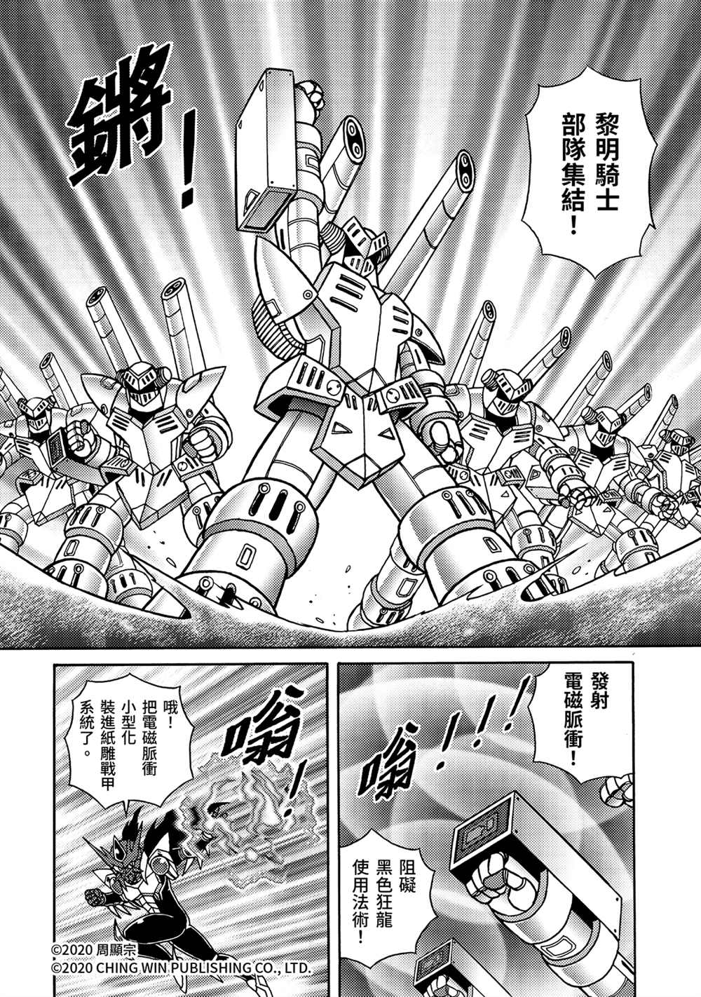 《折纸战士A》漫画最新章节第22回 凯亚的真面目？免费下拉式在线观看章节第【14】张图片