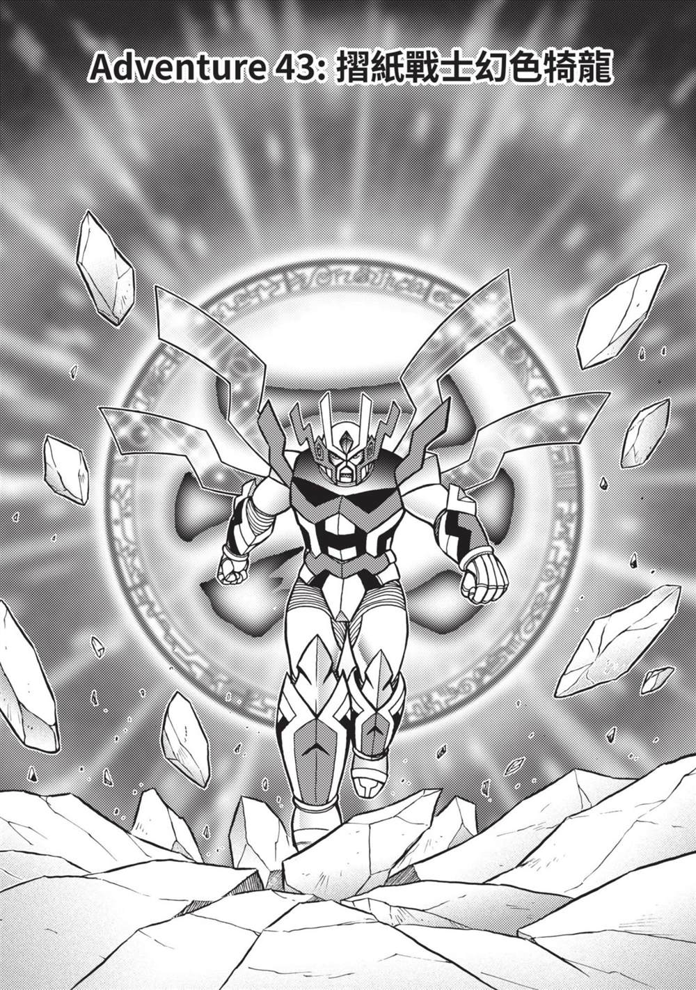 《折纸战士A》漫画最新章节第9卷免费下拉式在线观看章节第【67】张图片