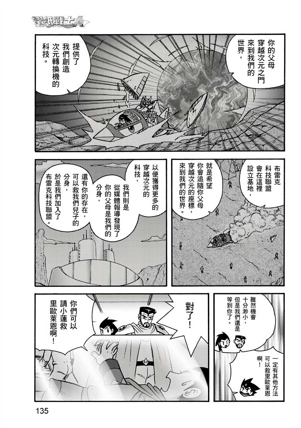 《折纸战士A》漫画最新章节第2卷免费下拉式在线观看章节第【135】张图片