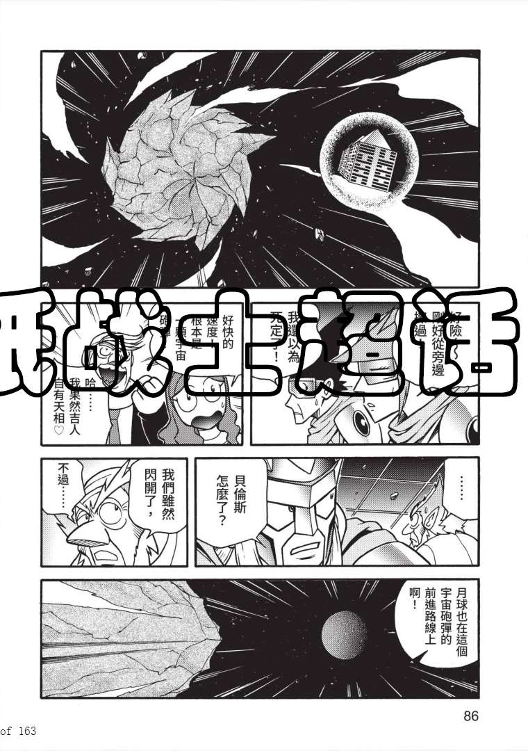 《折纸战士A》漫画最新章节第7卷免费下拉式在线观看章节第【84】张图片