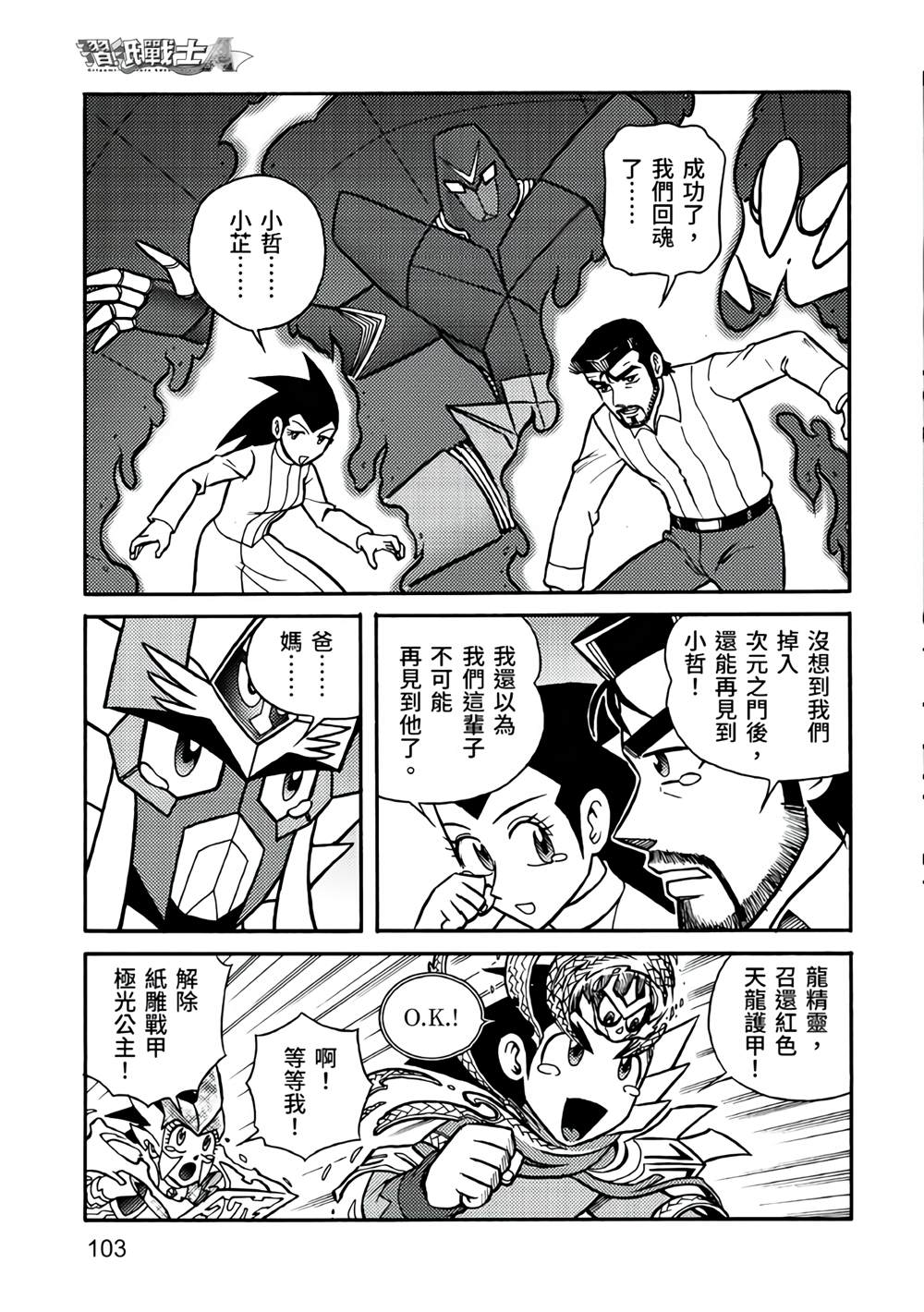 《折纸战士A》漫画最新章节第5卷免费下拉式在线观看章节第【103】张图片