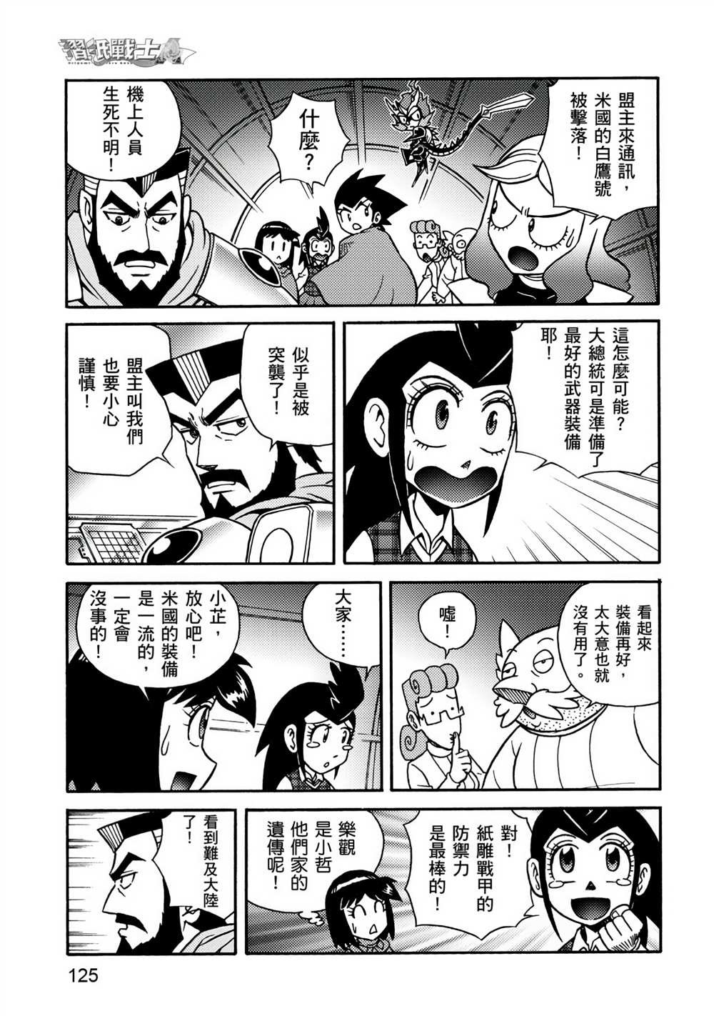 《折纸战士A》漫画最新章节第4卷免费下拉式在线观看章节第【125】张图片