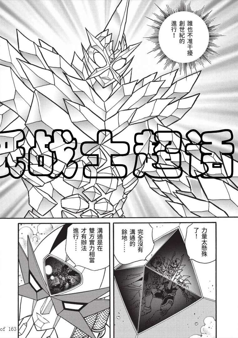 《折纸战士A》漫画最新章节第7卷免费下拉式在线观看章节第【74】张图片