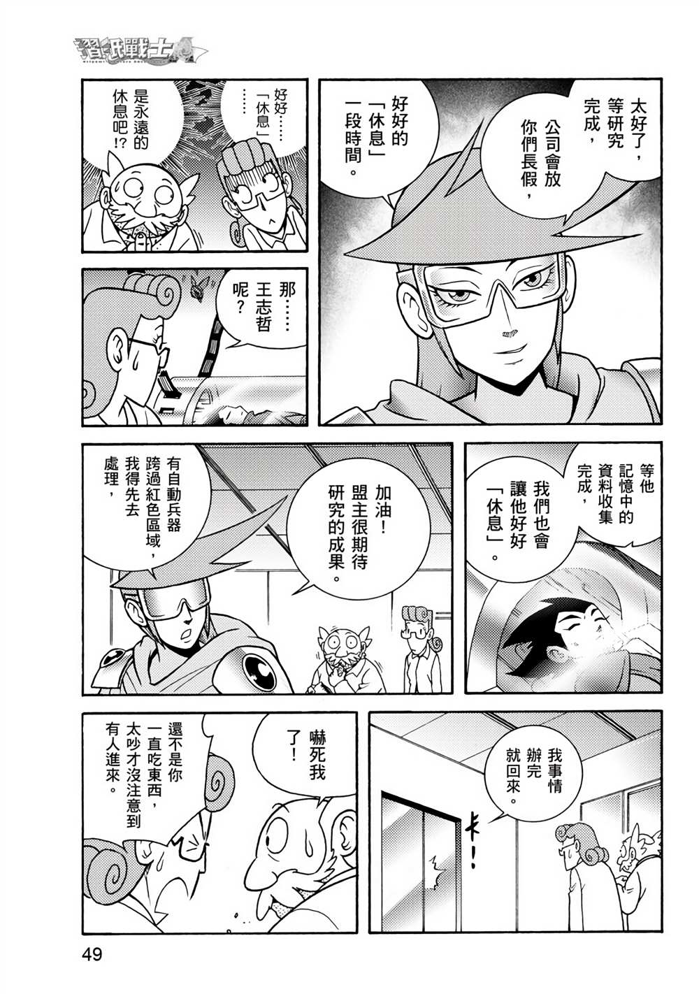 《折纸战士A》漫画最新章节第1卷免费下拉式在线观看章节第【49】张图片