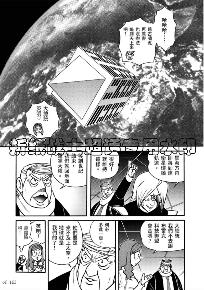 《折纸战士A》漫画最新章节第6卷免费下拉式在线观看章节第【136】张图片