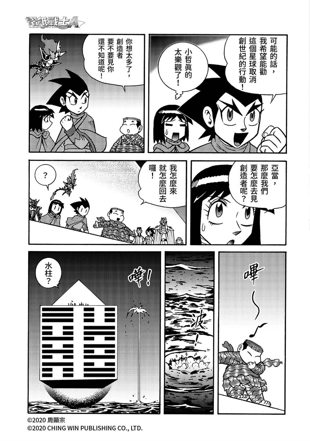 《折纸战士A》漫画最新章节第26回 亚当与夏娃免费下拉式在线观看章节第【24】张图片