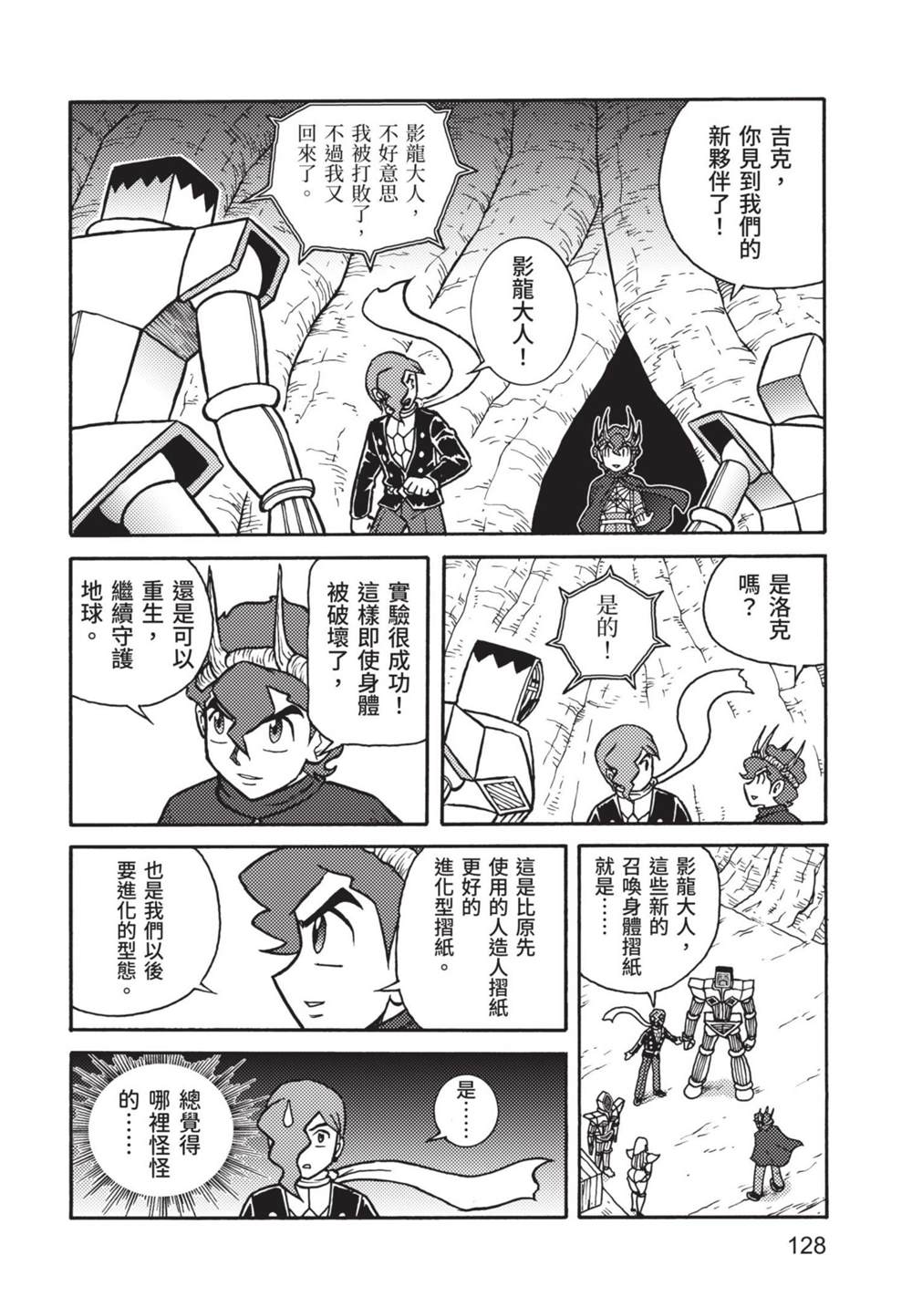 《折纸战士A》漫画最新章节第9卷免费下拉式在线观看章节第【128】张图片