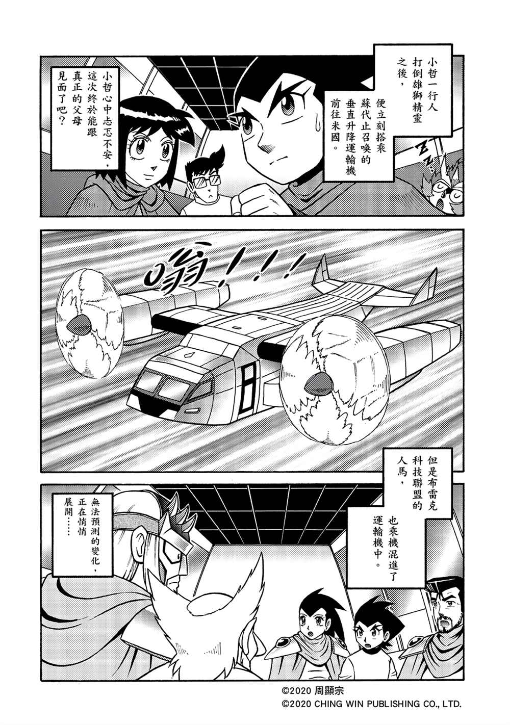 《折纸战士A》漫画最新章节第17回 凯亚大人们免费下拉式在线观看章节第【2】张图片