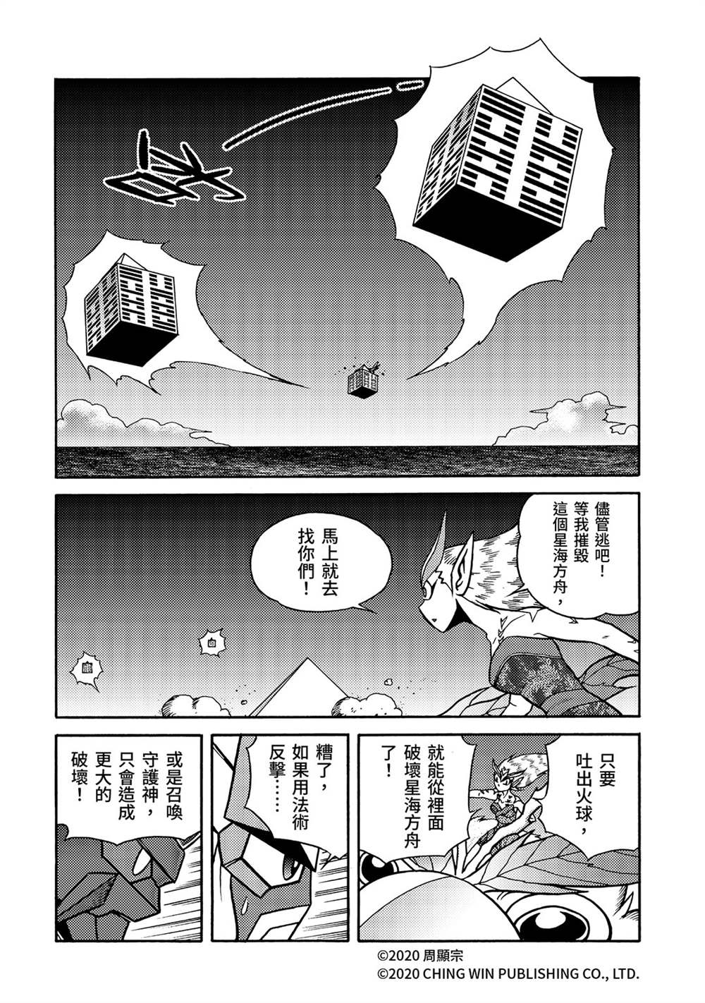 《折纸战士A》漫画最新章节第26回 亚当与夏娃免费下拉式在线观看章节第【11】张图片