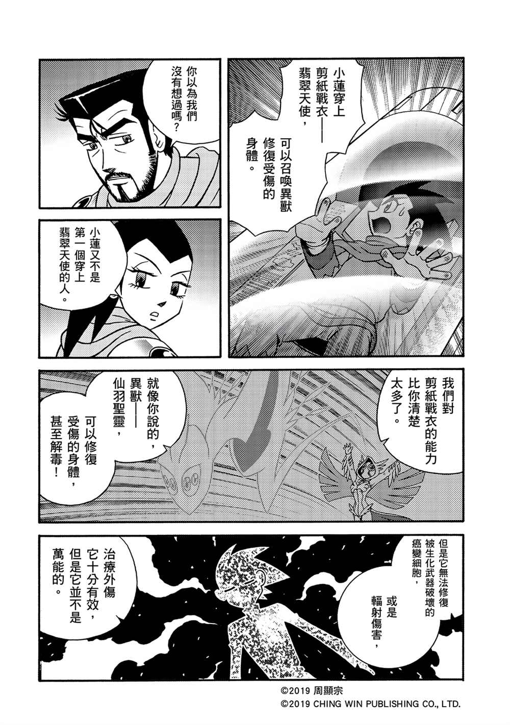 《折纸战士A》漫画最新章节第10回 本尊与分身免费下拉式在线观看章节第【6】张图片