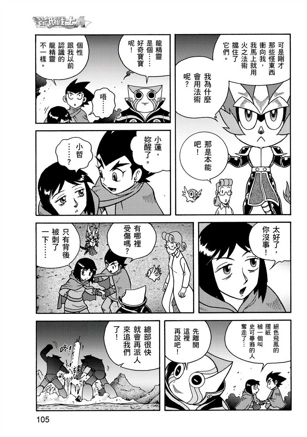 《折纸战士A》漫画最新章节第1卷免费下拉式在线观看章节第【105】张图片