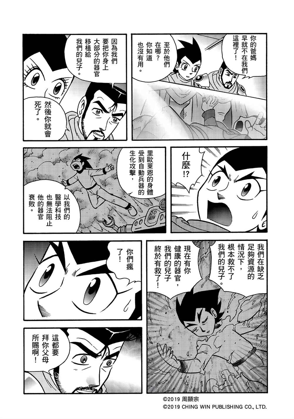 《折纸战士A》漫画最新章节第10回 本尊与分身免费下拉式在线观看章节第【4】张图片