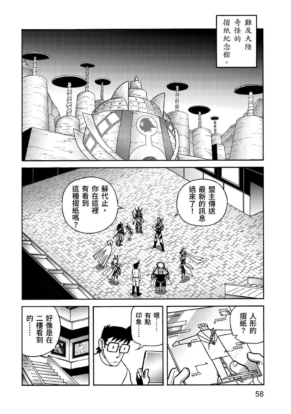 《折纸战士A》漫画最新章节第5卷免费下拉式在线观看章节第【58】张图片