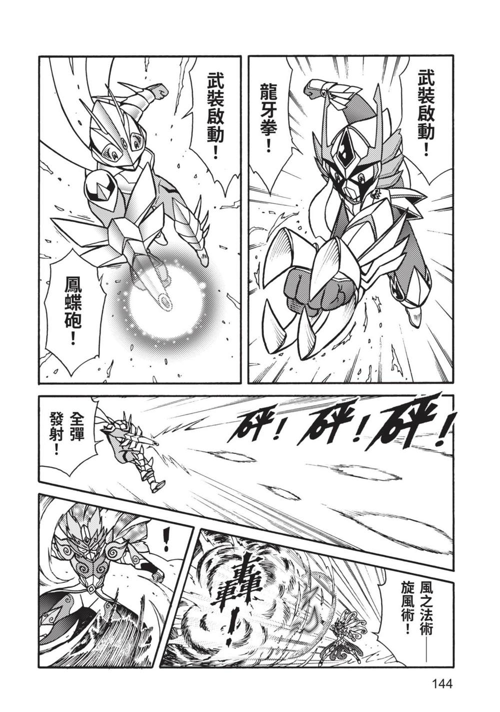 《折纸战士A》漫画最新章节第9卷免费下拉式在线观看章节第【144】张图片