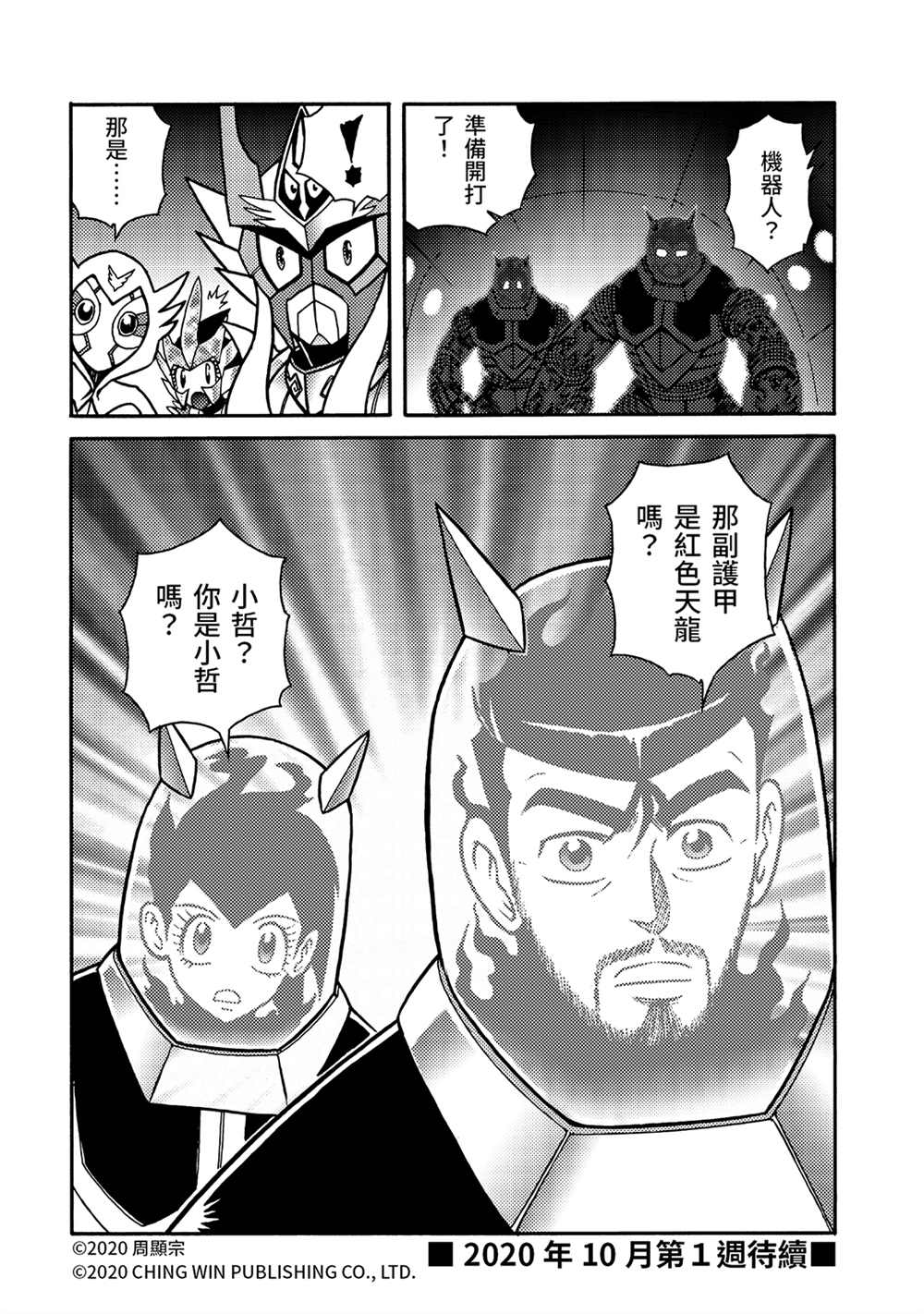 《折纸战士A》漫画最新章节第23回 进击的父母免费下拉式在线观看章节第【32】张图片