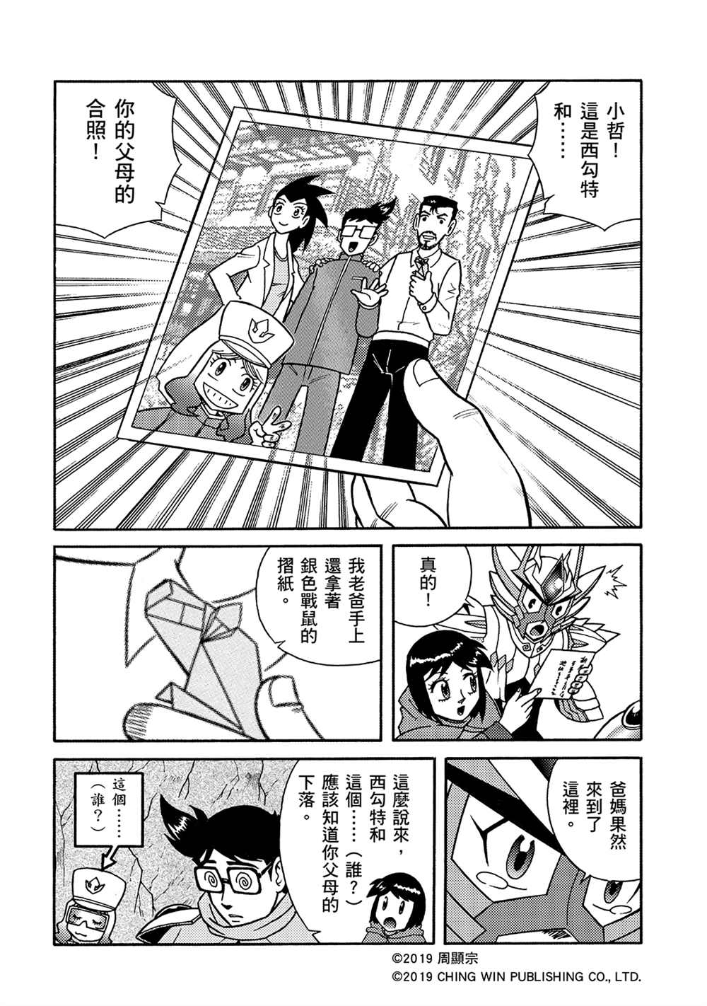 《折纸战士A》漫画最新章节第5回 影子杀手免费下拉式在线观看章节第【16】张图片