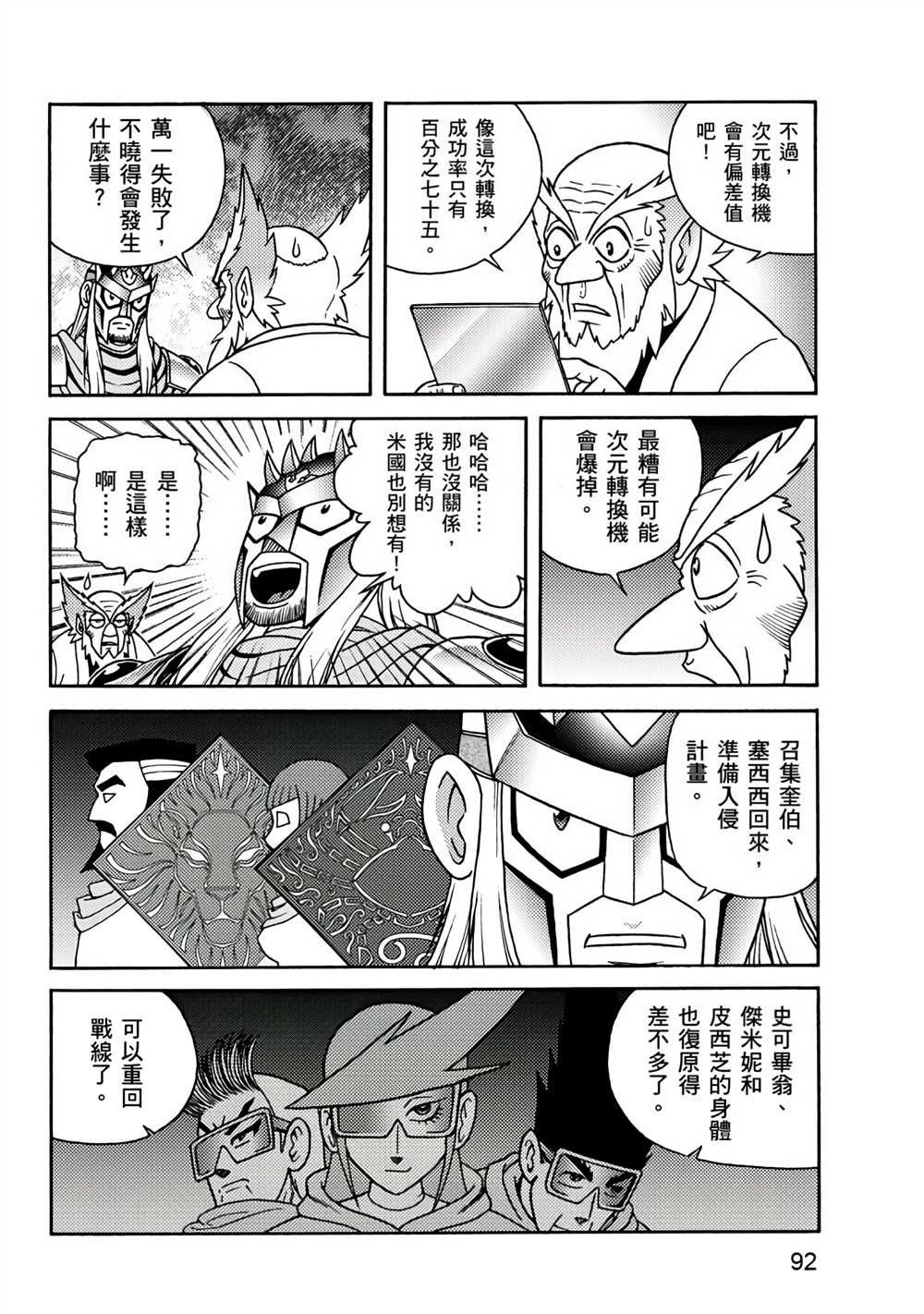 《折纸战士A》漫画最新章节第3卷免费下拉式在线观看章节第【92】张图片