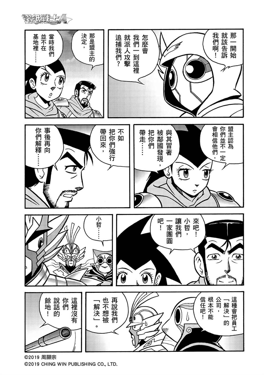 《折纸战士A》漫画最新章节第8回 重逢免费下拉式在线观看章节第【7】张图片