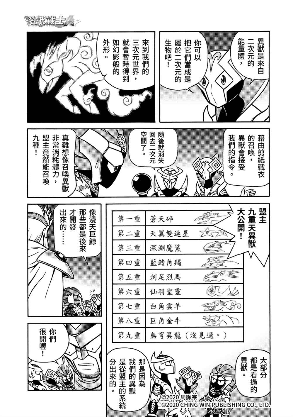 《折纸战士A》漫画最新章节第22回 凯亚的真面目？免费下拉式在线观看章节第【5】张图片