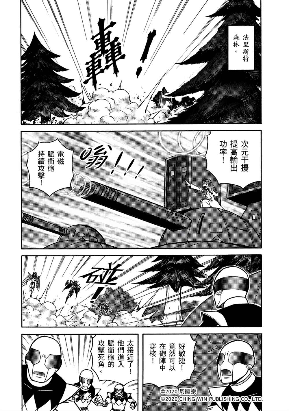 《折纸战士A》漫画最新章节第16回 战况胶著免费下拉式在线观看章节第【9】张图片