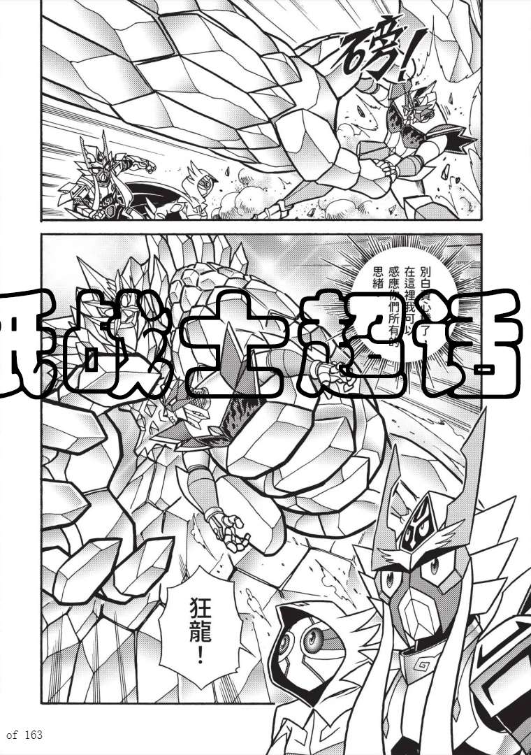 《折纸战士A》漫画最新章节第7卷免费下拉式在线观看章节第【96】张图片