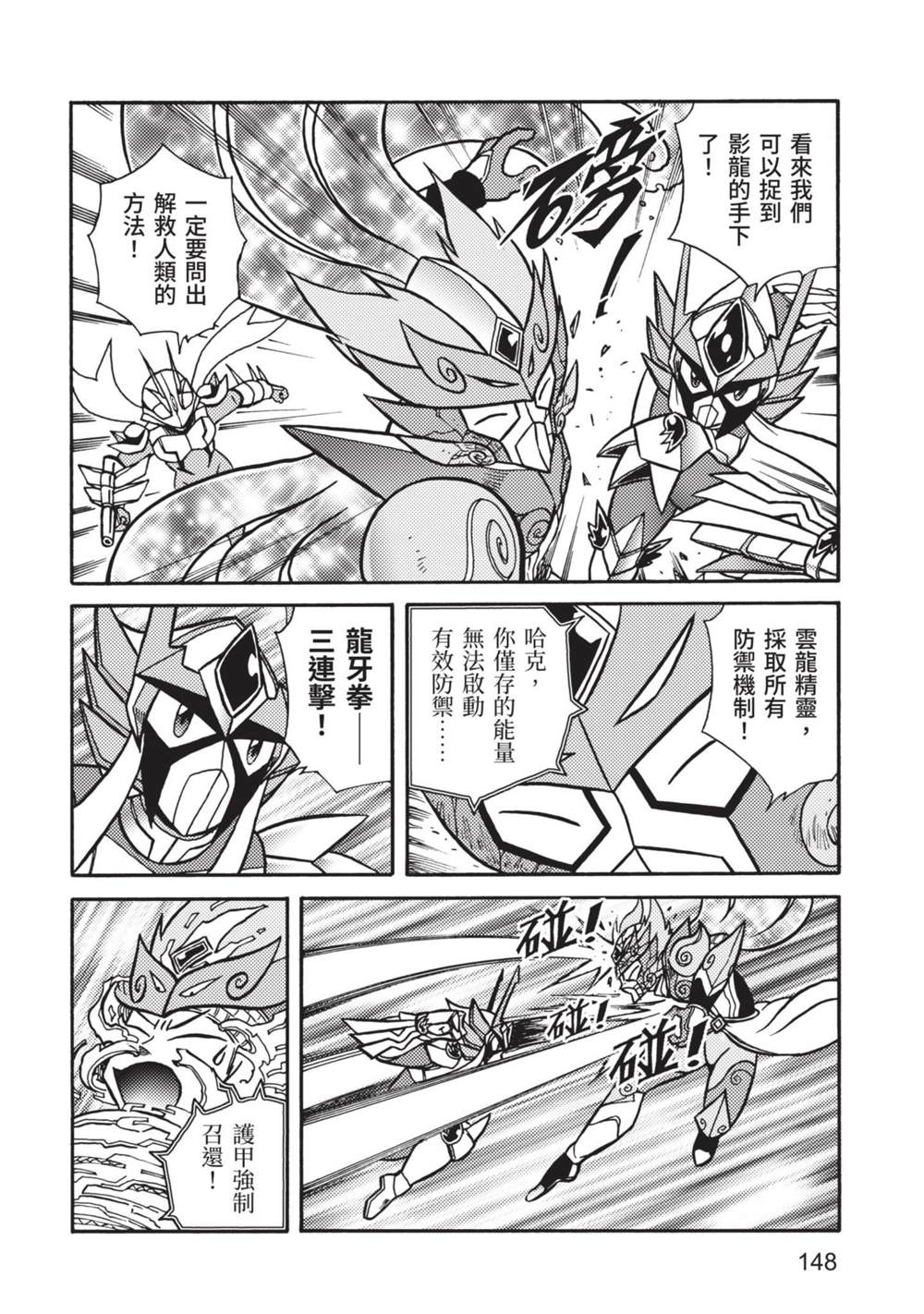 《折纸战士A》漫画最新章节第9卷免费下拉式在线观看章节第【148】张图片