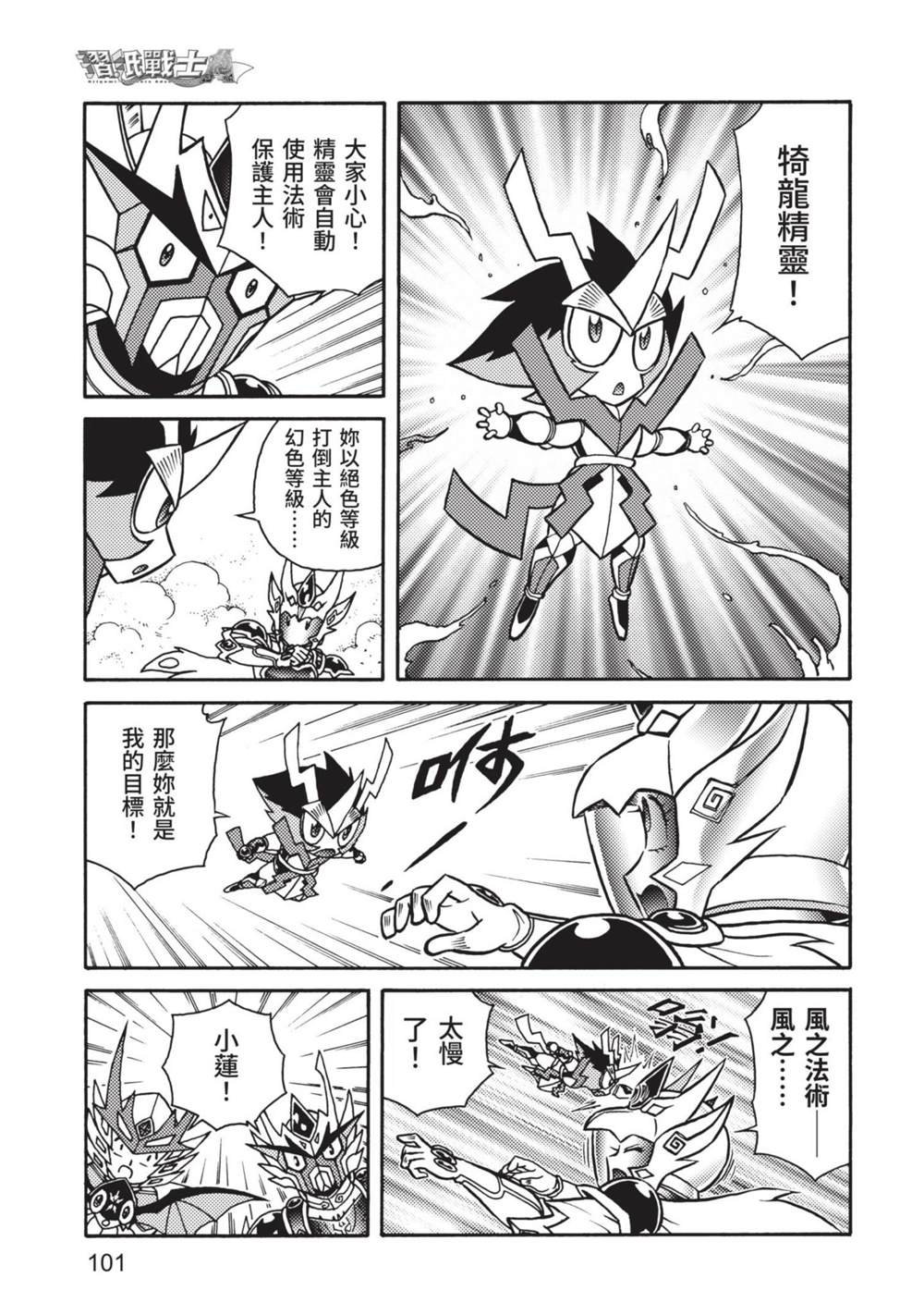 《折纸战士A》漫画最新章节第9卷免费下拉式在线观看章节第【101】张图片