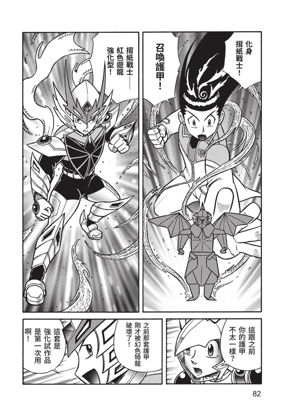 《折纸战士A》漫画最新章节第9卷免费下拉式在线观看章节第【82】张图片