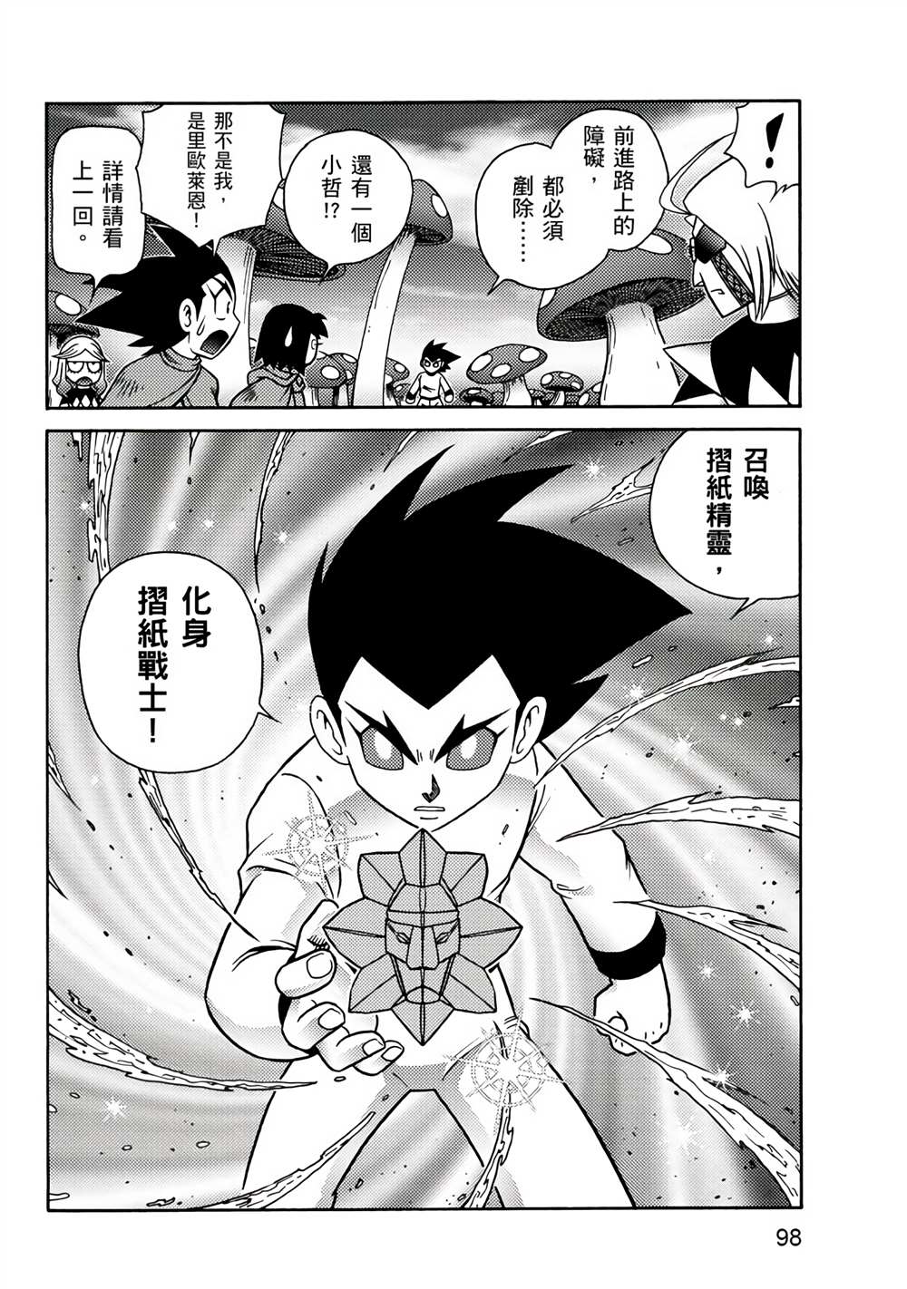 《折纸战士A》漫画最新章节第3卷免费下拉式在线观看章节第【98】张图片