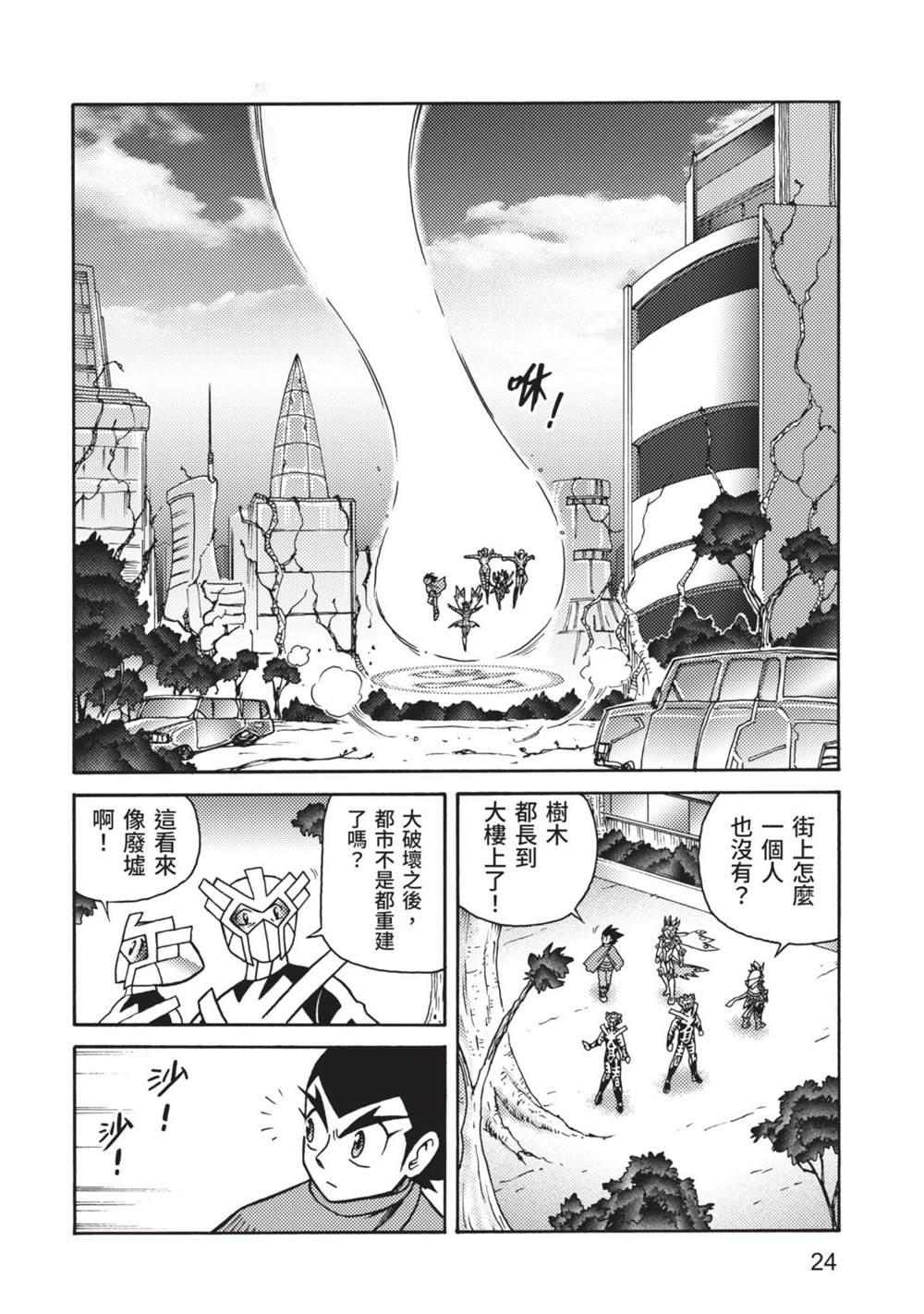 《折纸战士A》漫画最新章节第9卷免费下拉式在线观看章节第【24】张图片