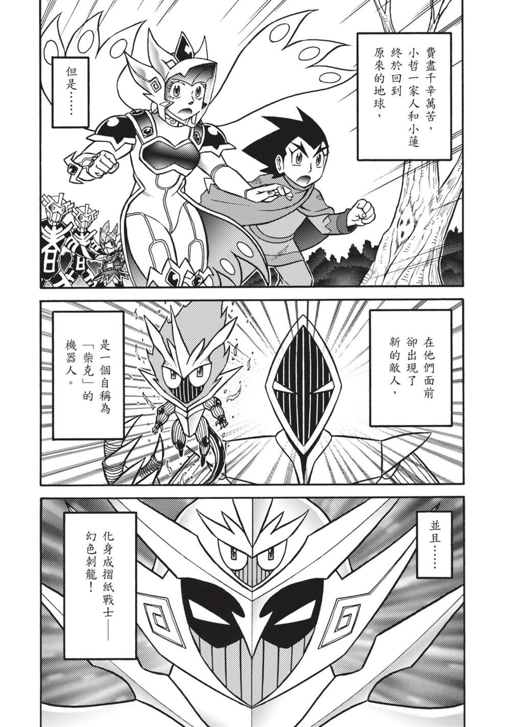 《折纸战士A》漫画最新章节第9卷免费下拉式在线观看章节第【36】张图片