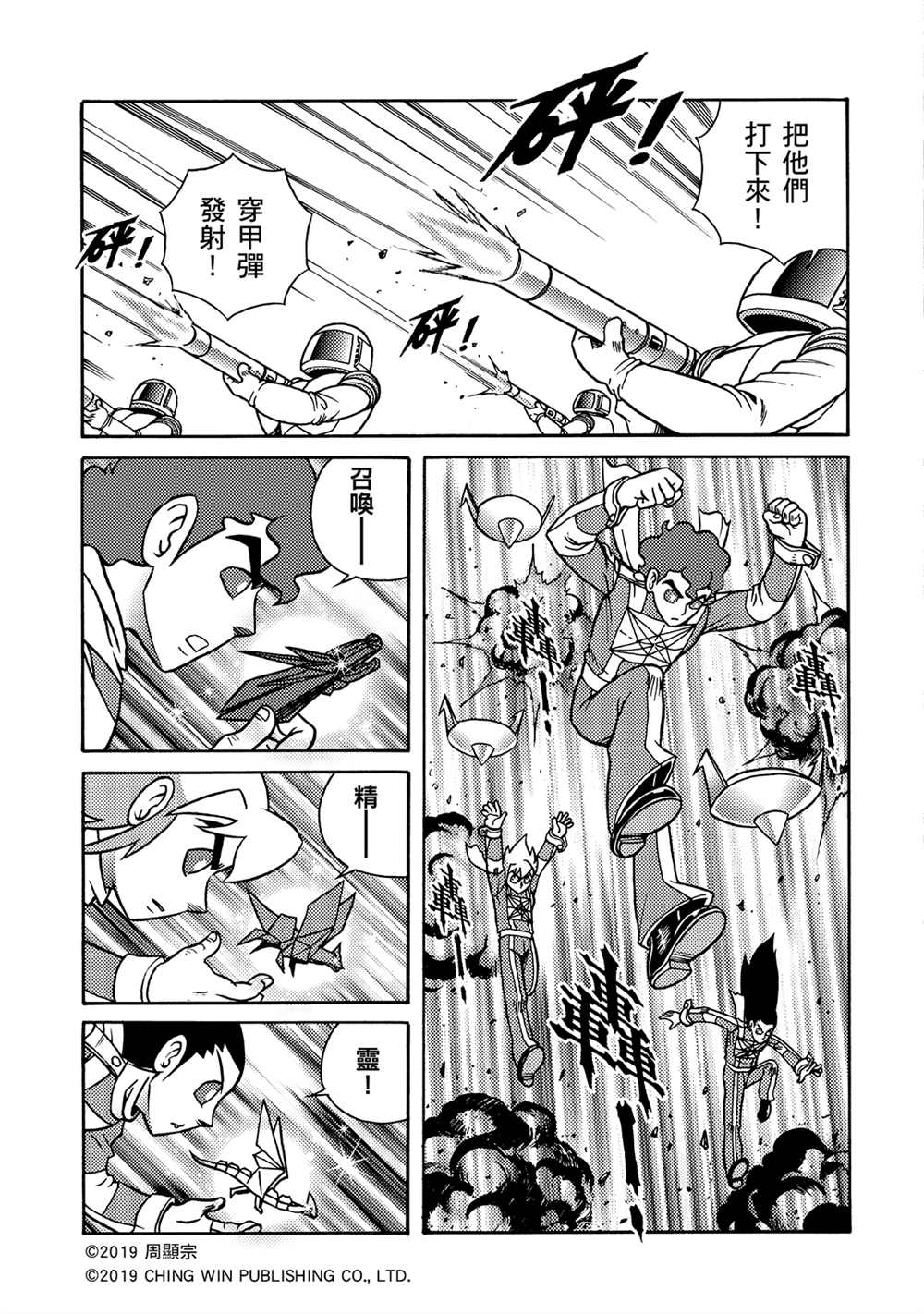 《折纸战士A》漫画最新章节第13回 男天使小队到来？免费下拉式在线观看章节第【3】张图片