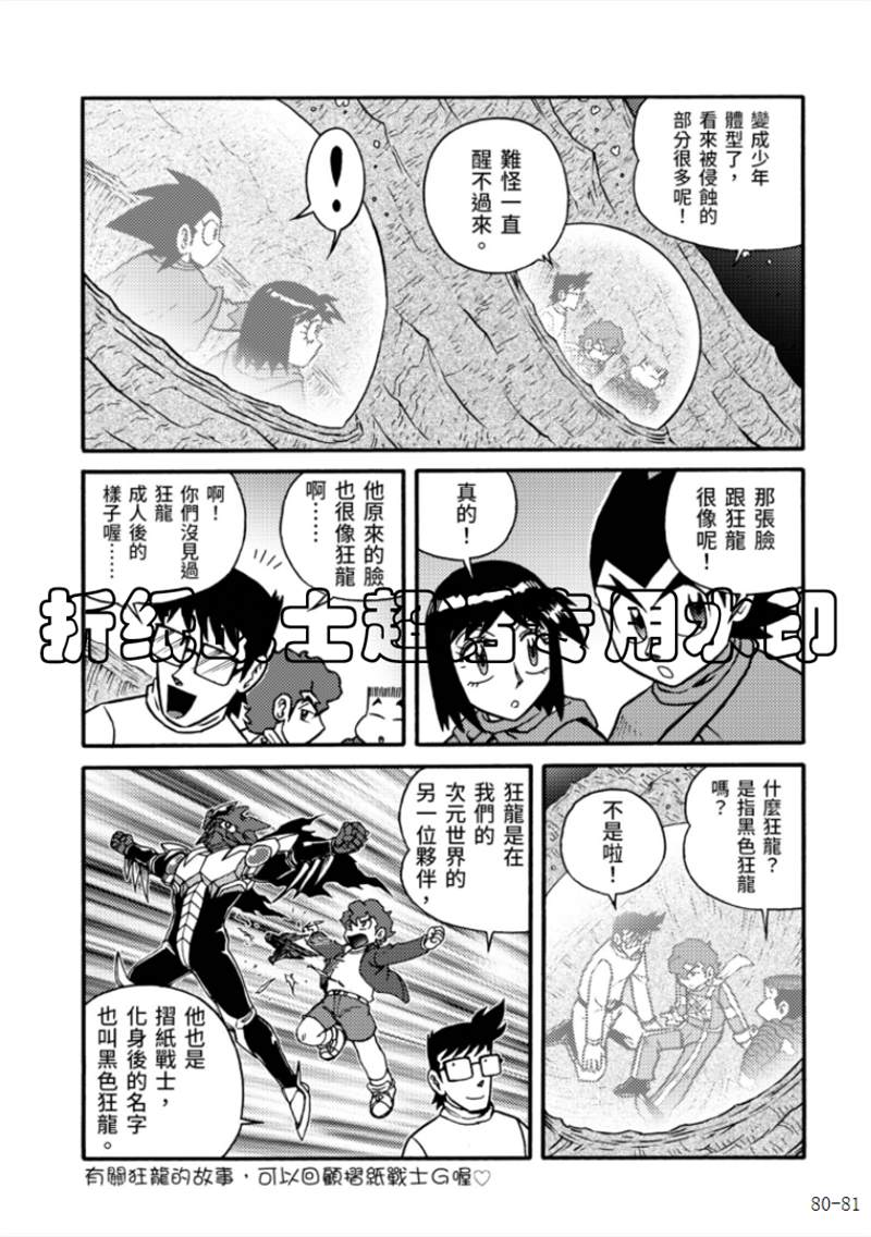 《折纸战士A》漫画最新章节第6卷免费下拉式在线观看章节第【79】张图片