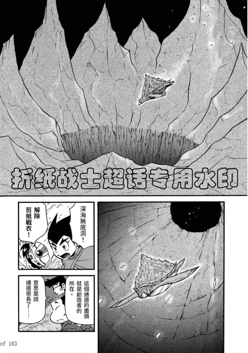 《折纸战士A》漫画最新章节第6卷免费下拉式在线观看章节第【76】张图片